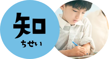 知(ちせい)